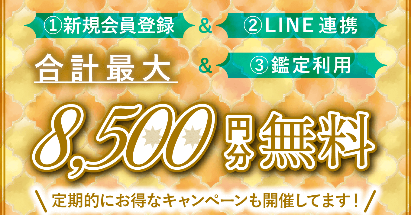 電話占いエキサイト