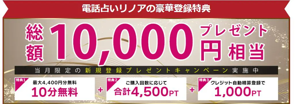 電話占いリノア