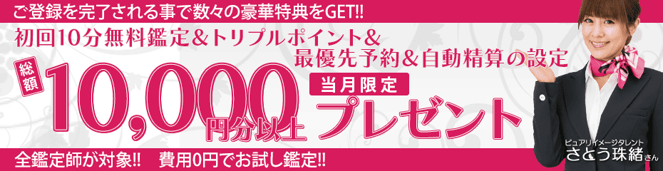 電話占いピュアリ